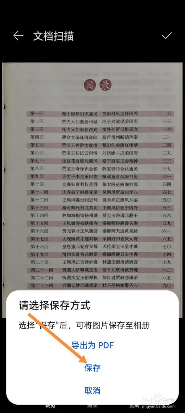 华为mate50pro怎么扫描文件
