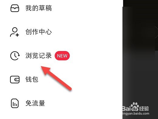 小红书怎么删除浏览记录