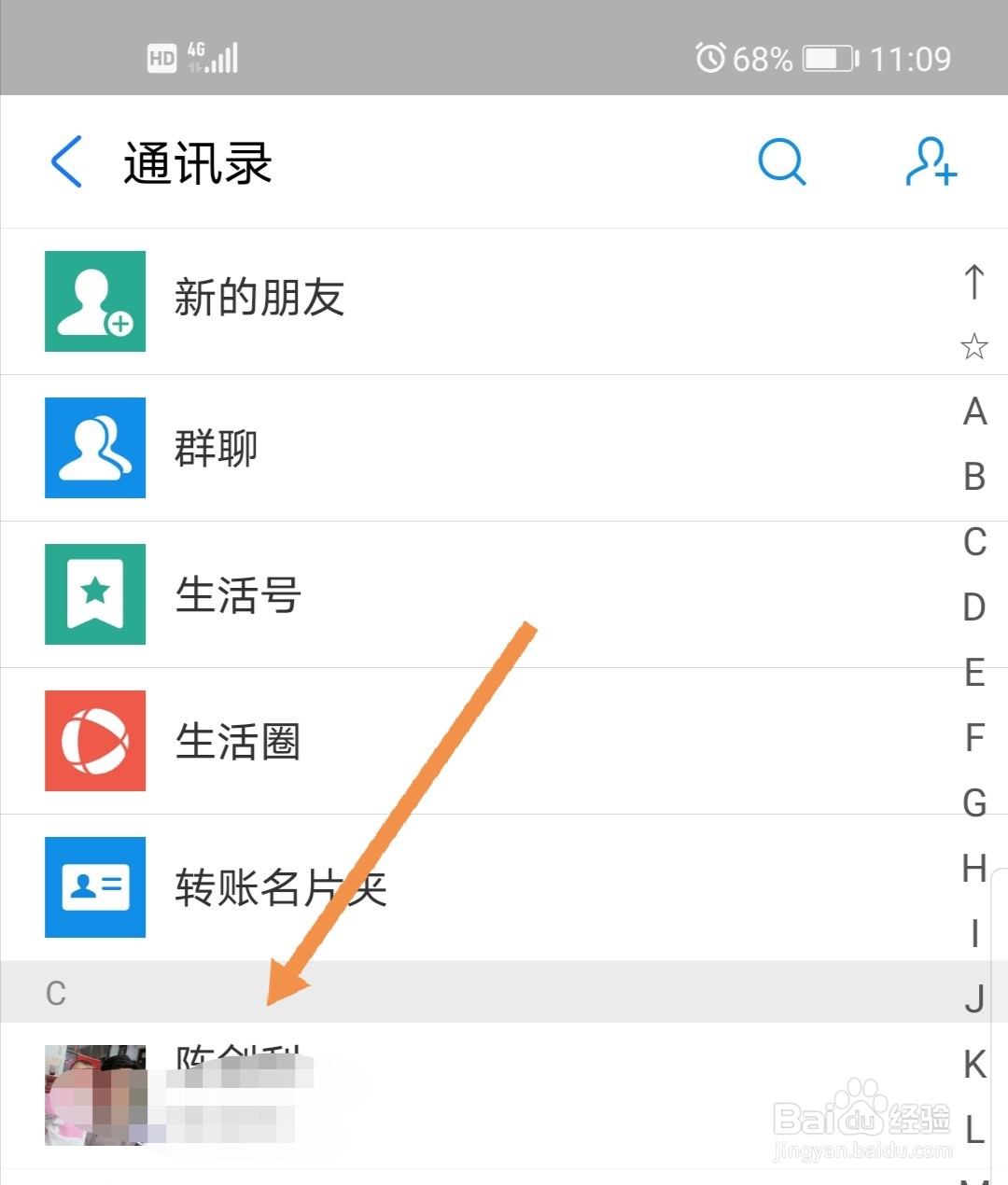 支付宝怎么给好友备注信息