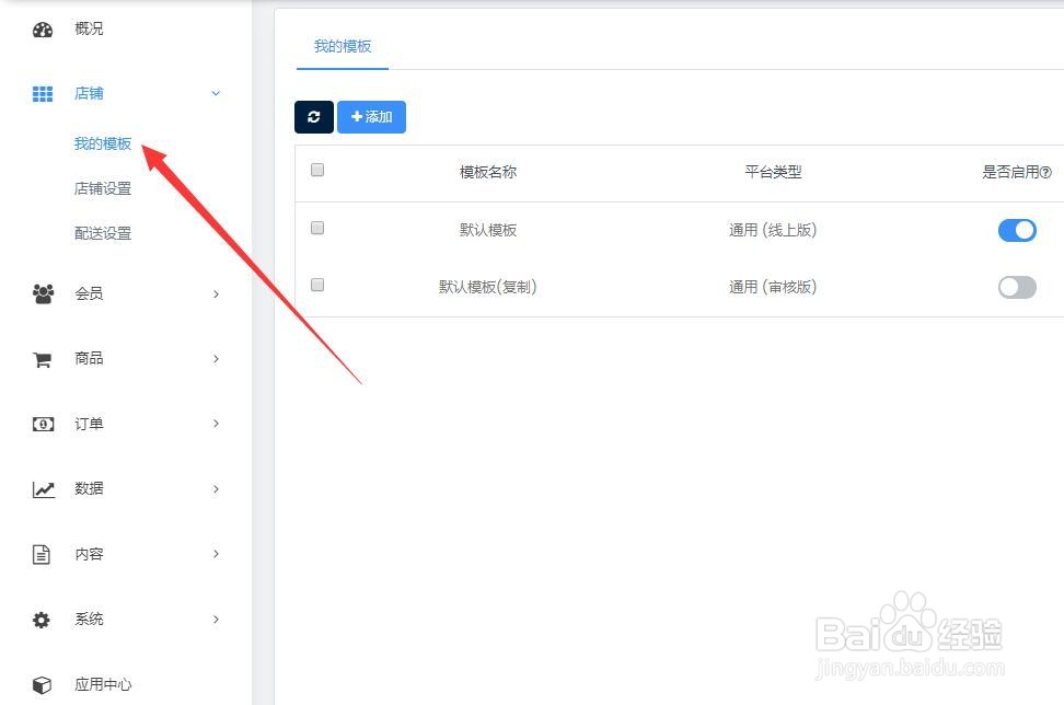 微信小程序怎么套模板编辑