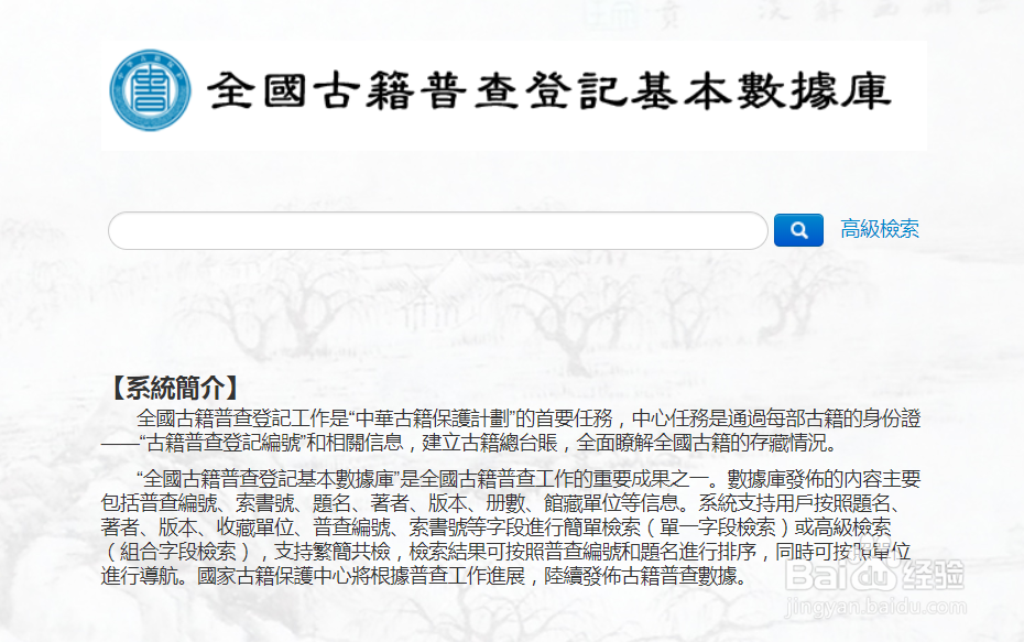 如何查询古籍的馆藏地
