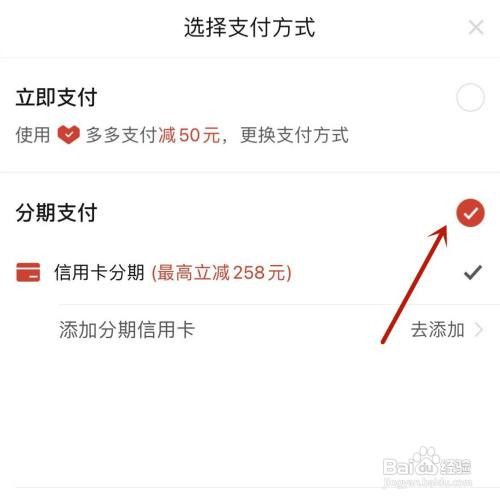 拼多多如何用免息分期