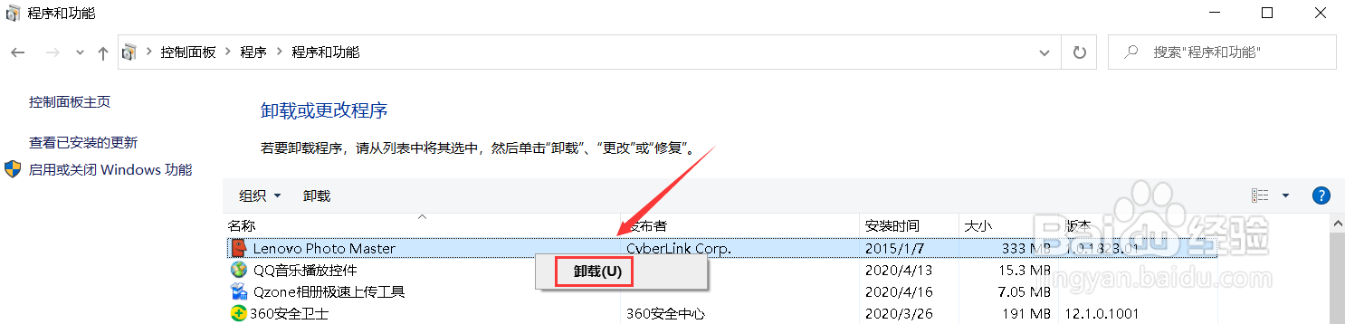 电脑怎么卸载软件