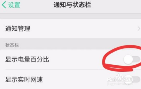 电量显示百分比怎么设置