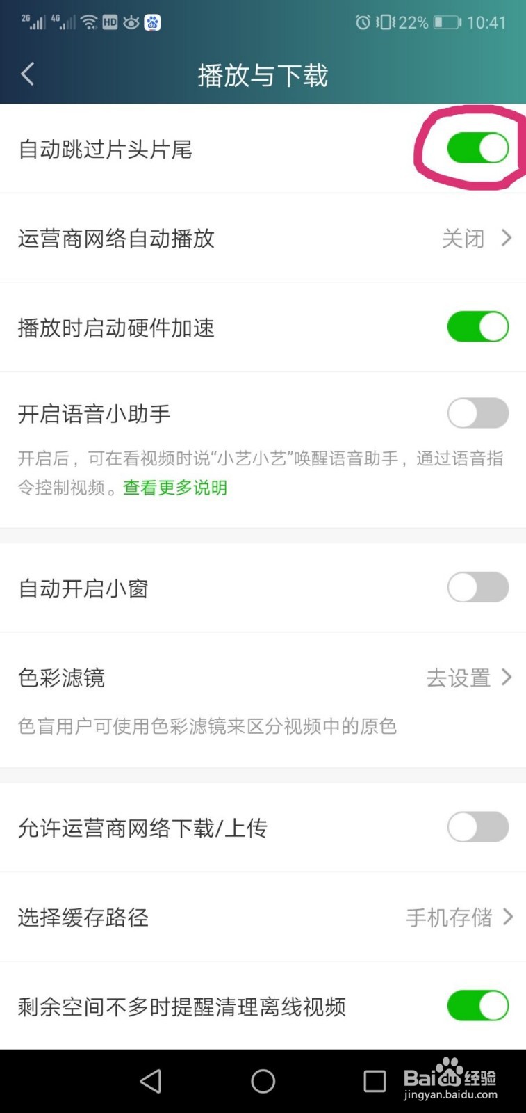 爱奇艺如何设置自动跳过片头片尾