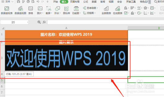 WPS如何设置表格图片随单元格调整而调整？