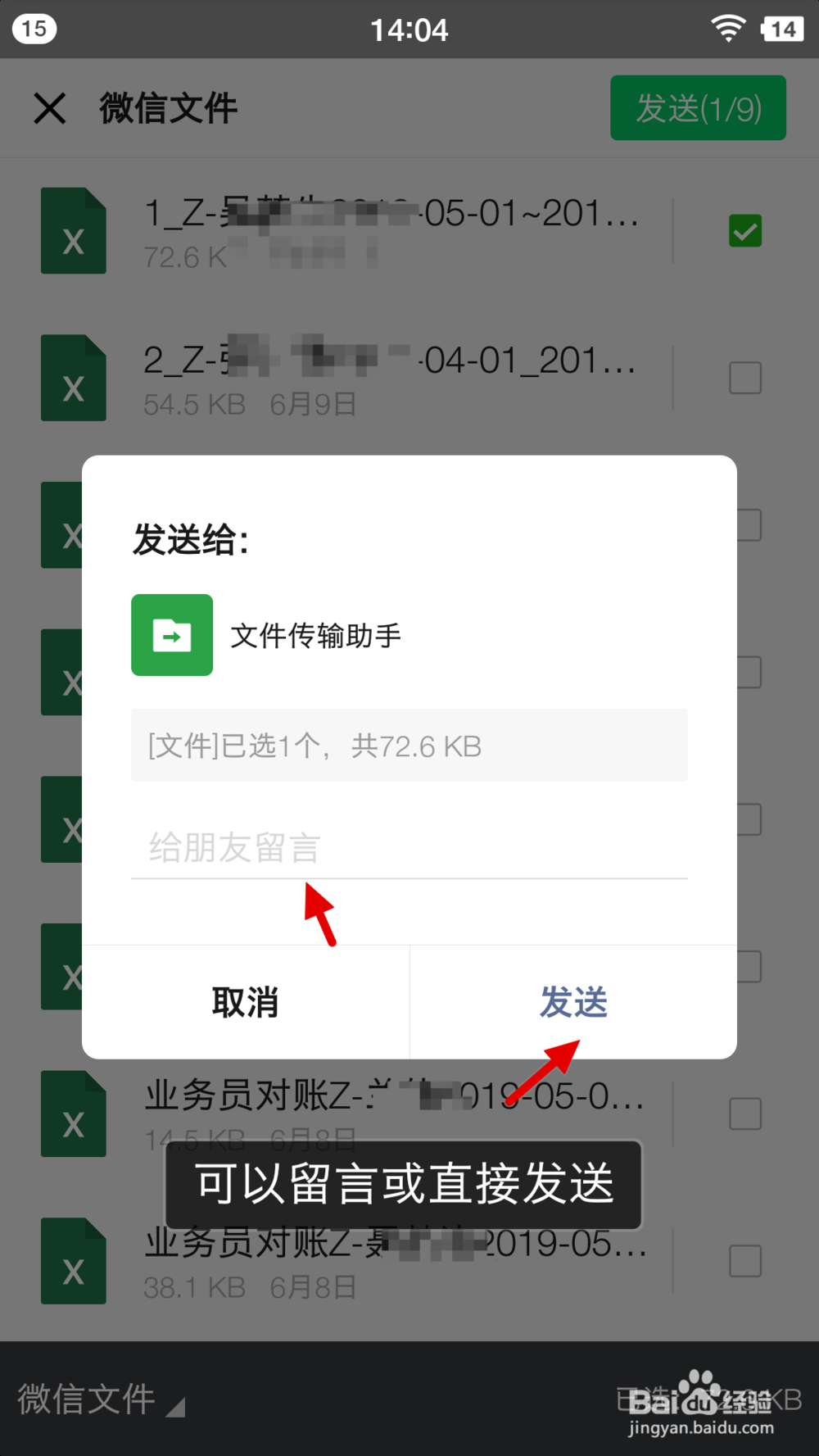 手机微信怎么如何传文件到自己电脑上