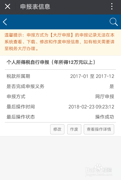微信查看个税缴纳情况及12万申报(上海)操作