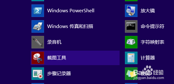 Win8系统怎么打开自带的录音机