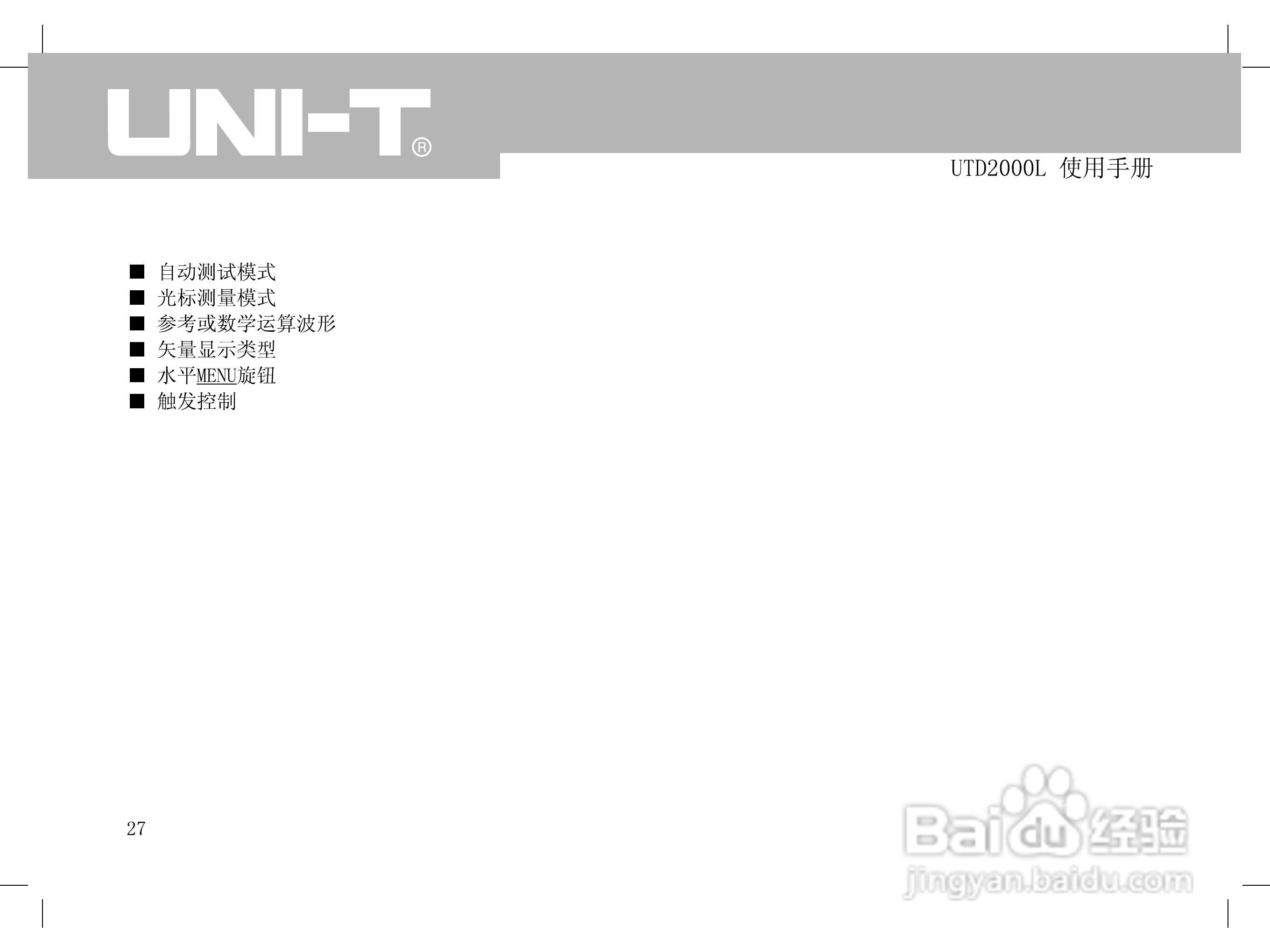UTD2000L数字示波器使用手册:[4]