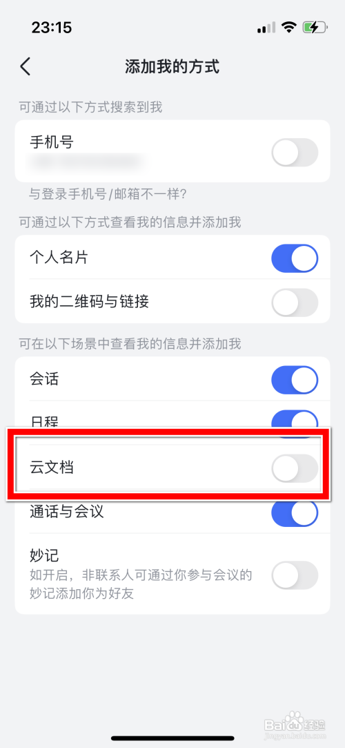 飞书不可通过云文档添加我怎么设置