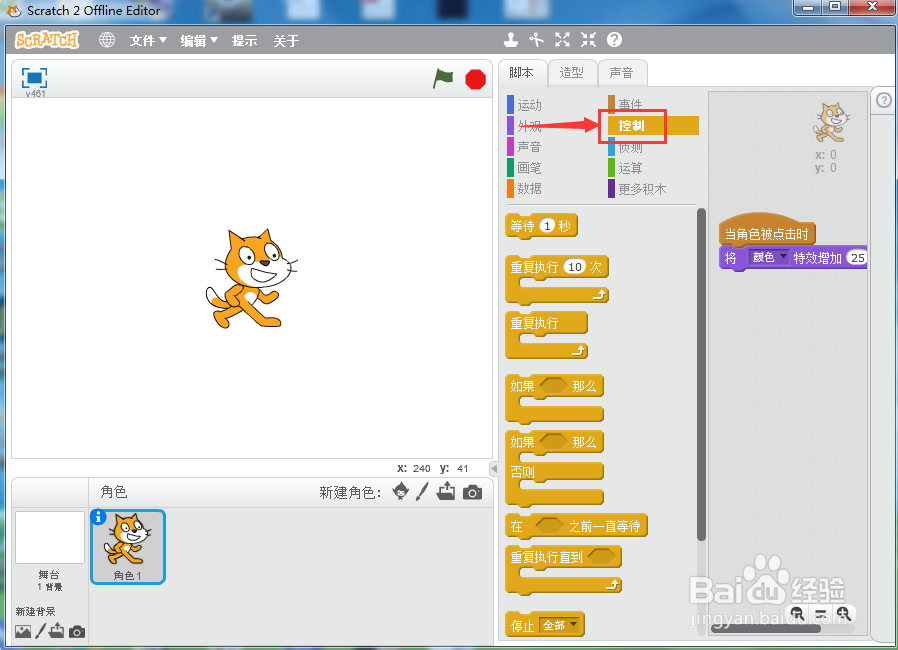 怎样在scratch中创建变色猫