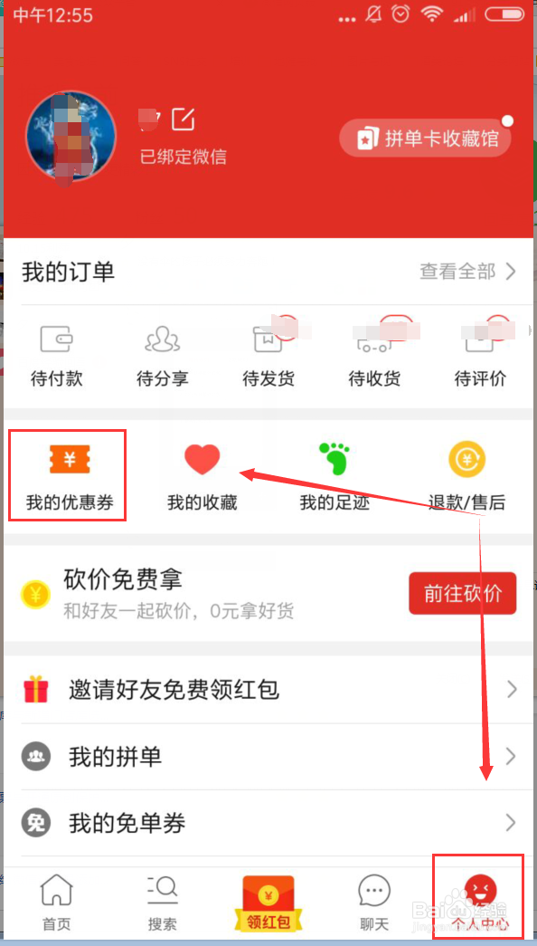 查看拼多多现金签到金额并提现到帐户内