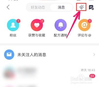 美图秀秀如何一键阅读私信内容