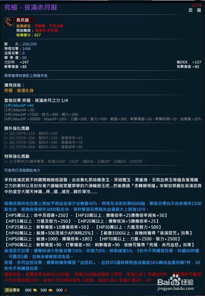 XAOC参天律百魔血祭夜3.0增加收藏条目,攻略8