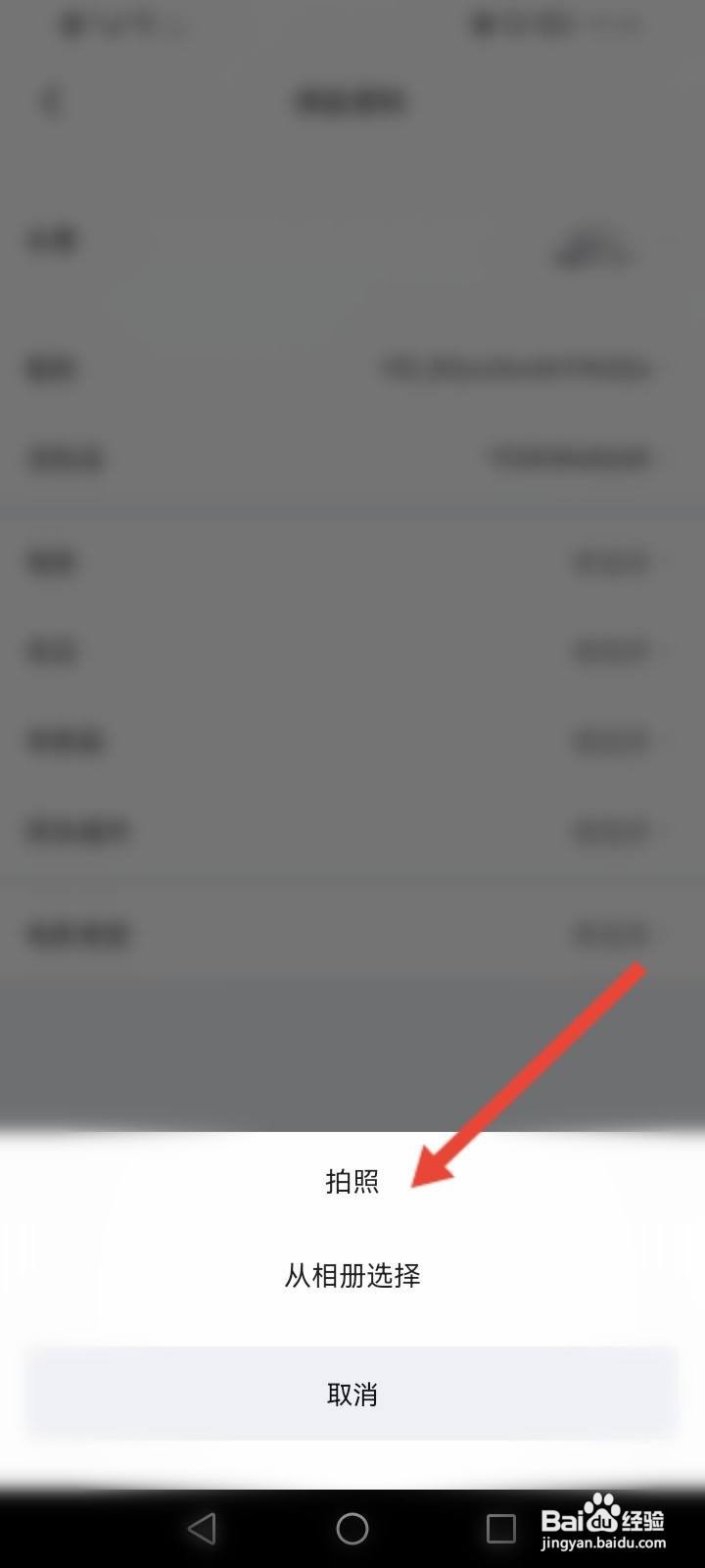 横店电影城怎么更换个人头像