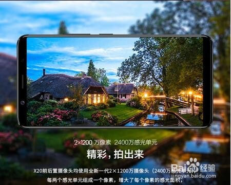 一张图看懂vivo X20:不止全面屏 还有这些亮点