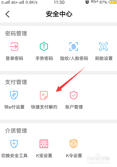 怎么关闭银行卡快捷支付？