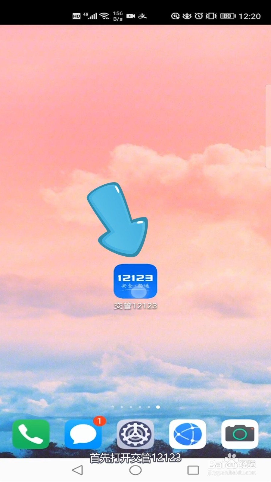 交管12123手机号换了,登录密码忘记了咋办