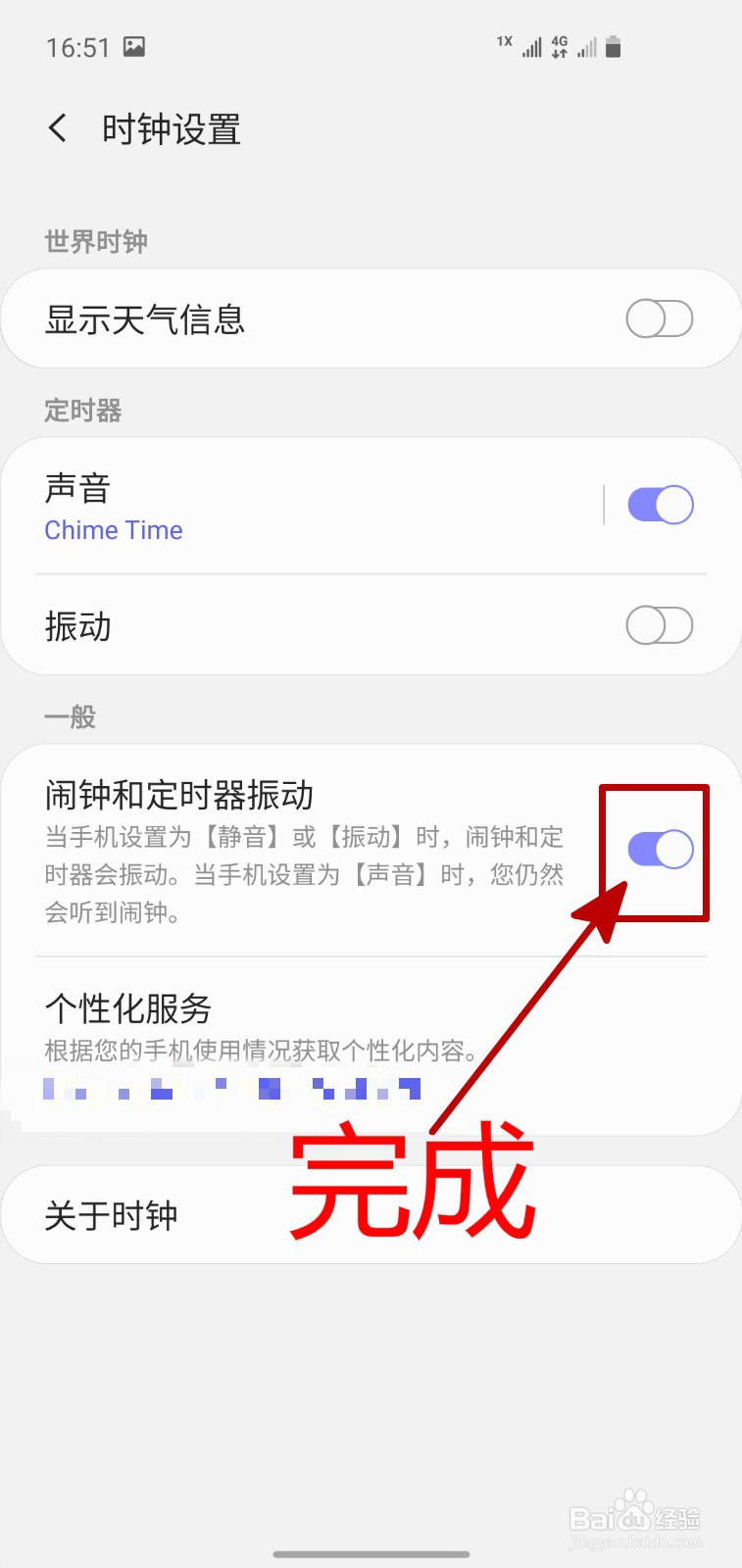 三星手机怎样开启闹钟和定时器振动