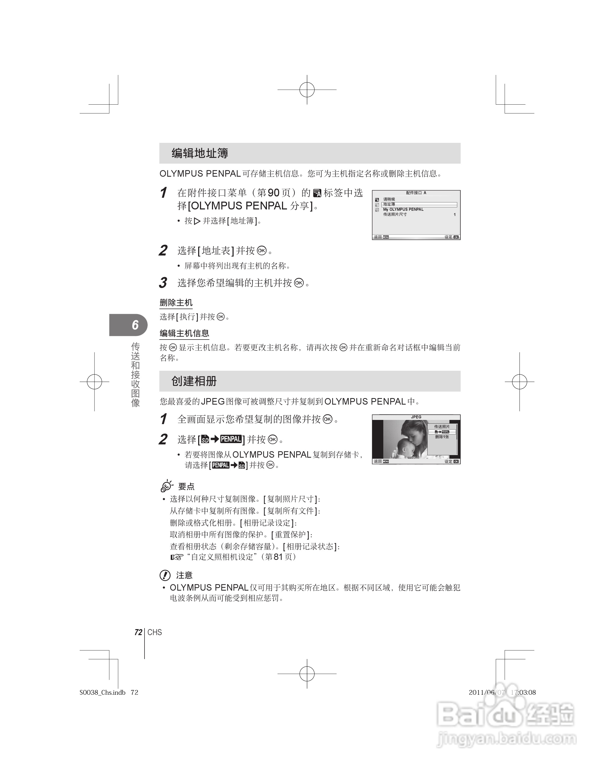 奥林巴斯E-PL3数码照相机使用说明书:[8]