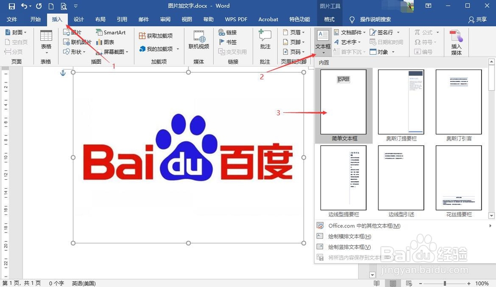 word文档图片怎么加文字