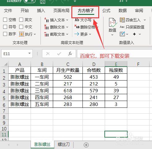 几个表格数据汇总