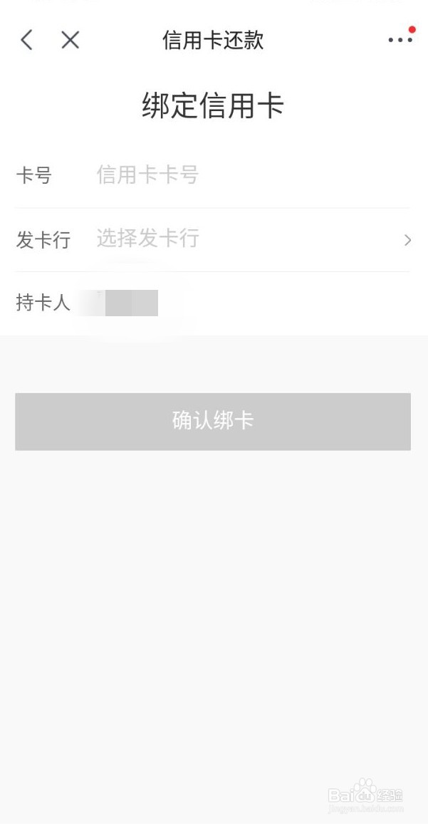 怎么在京东APP绑定信用卡？