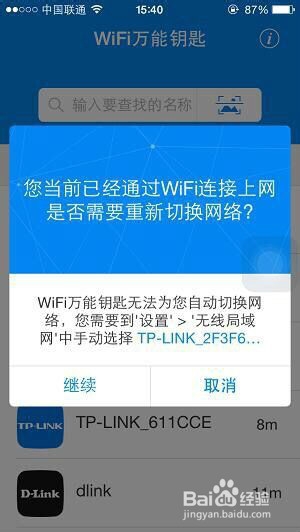 iPhone不越狱安装WIFI万能钥匙