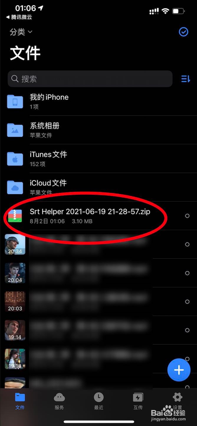 iPhone12腾讯微云怎么把下载的文件保存到es