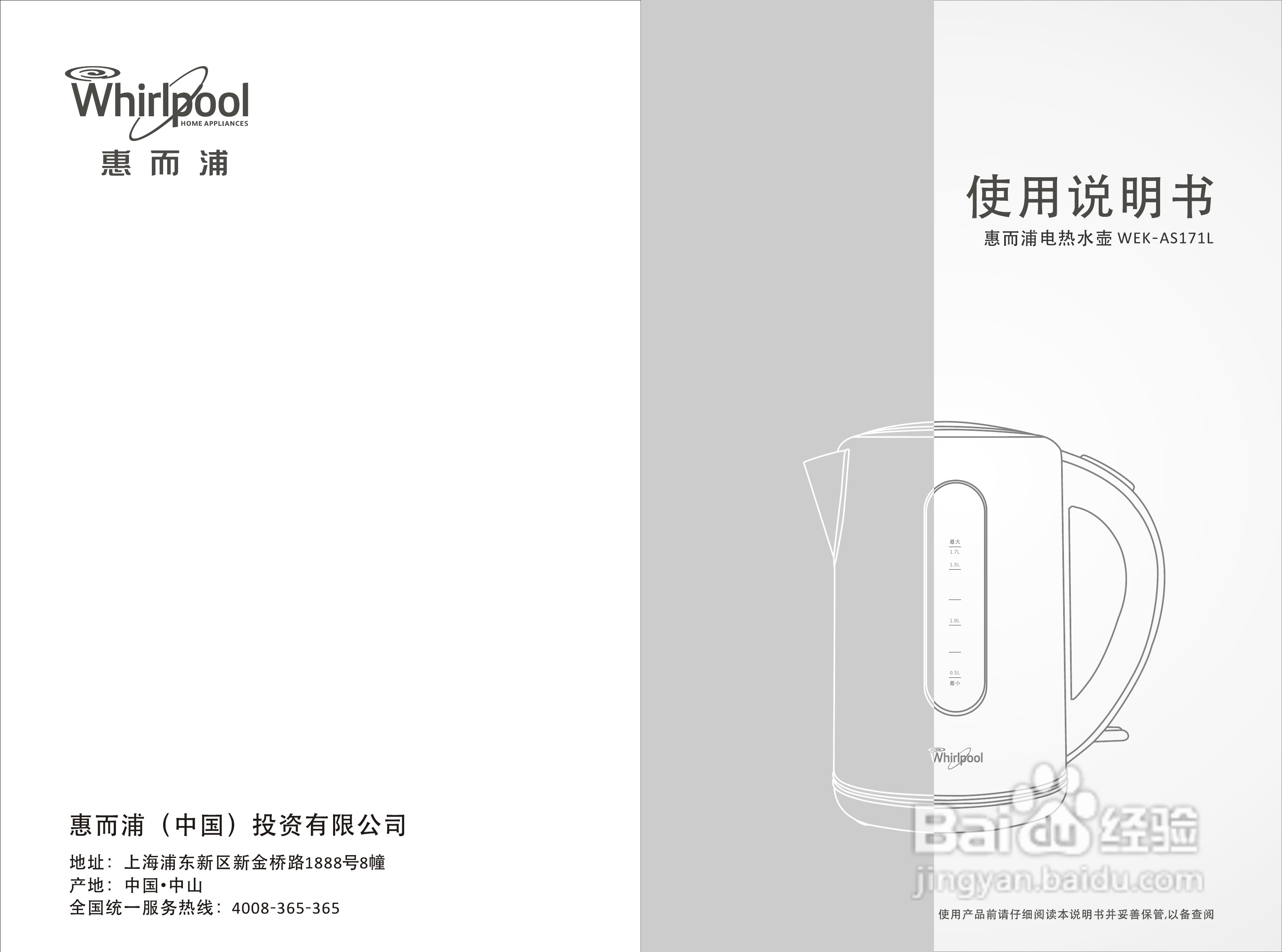 惠而浦WEK-AS171L电热水壶使用说明书