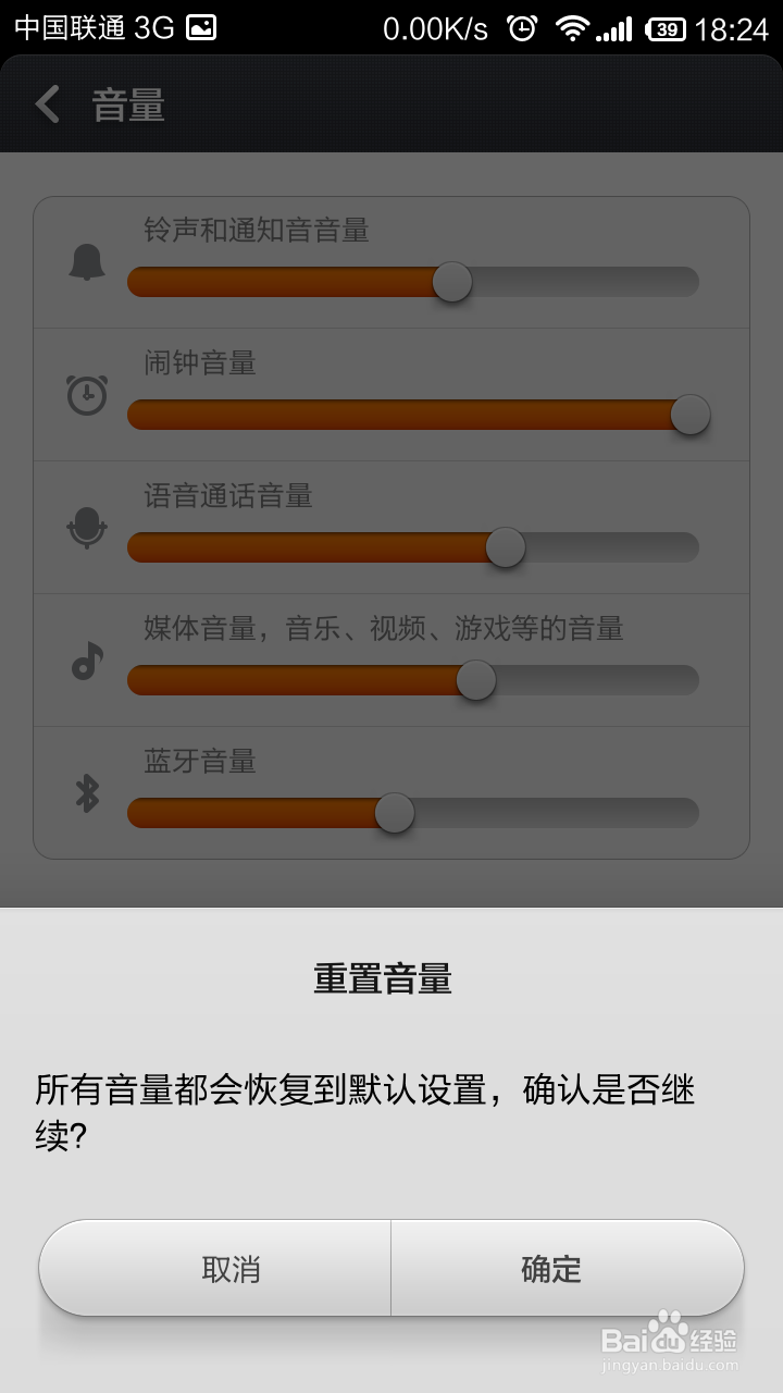小米手机怎么调闹钟音量