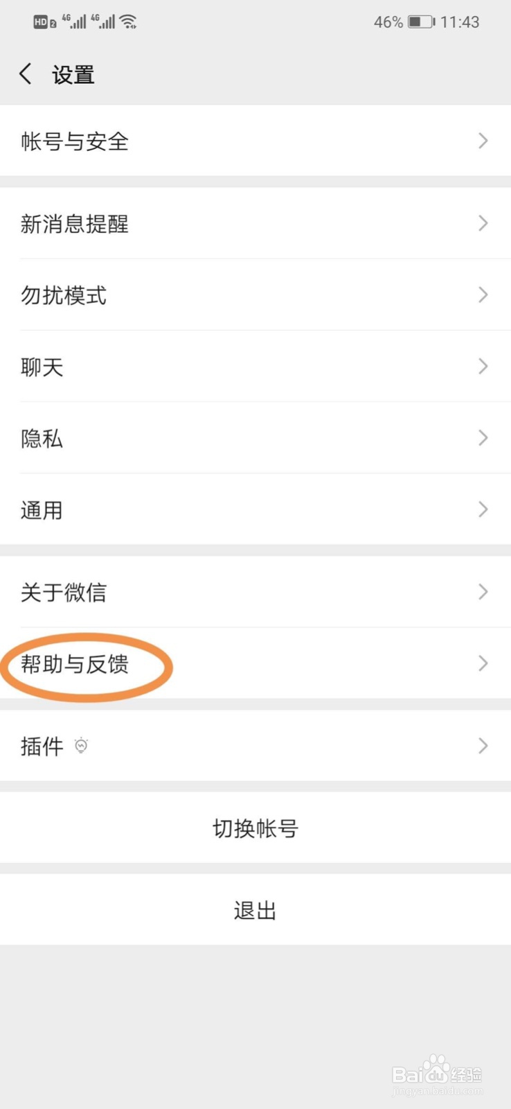 怎么修复微信中异常丢失的聊天记录