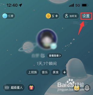 soul如何关闭截图分享？