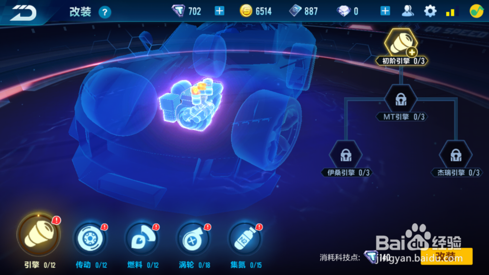 qq飞车手游紫爵怎么改装？