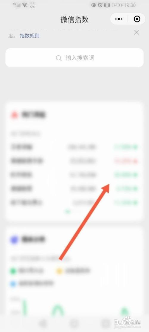 如何查看微信指数