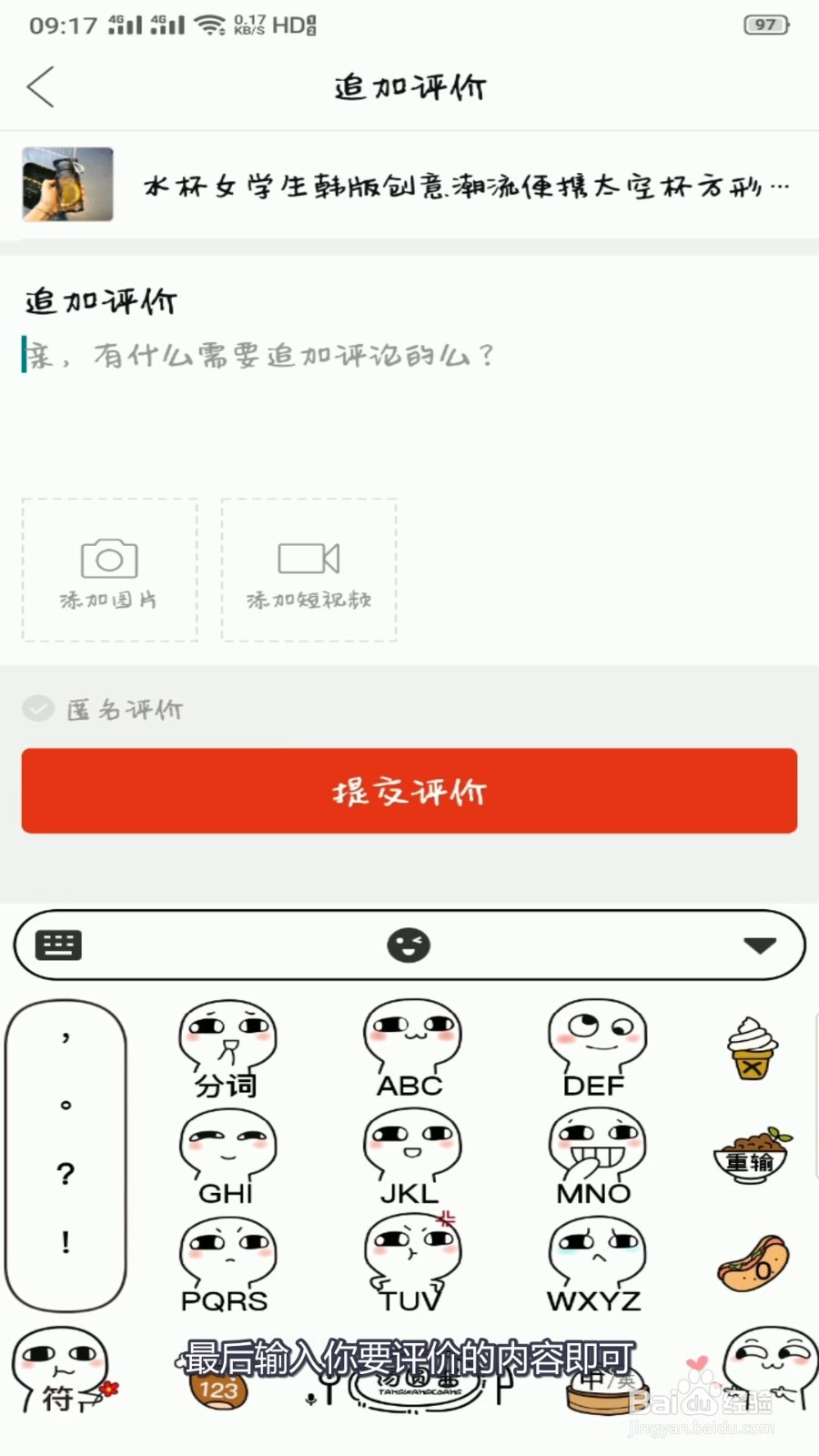 如何追加评价拼多多的商品