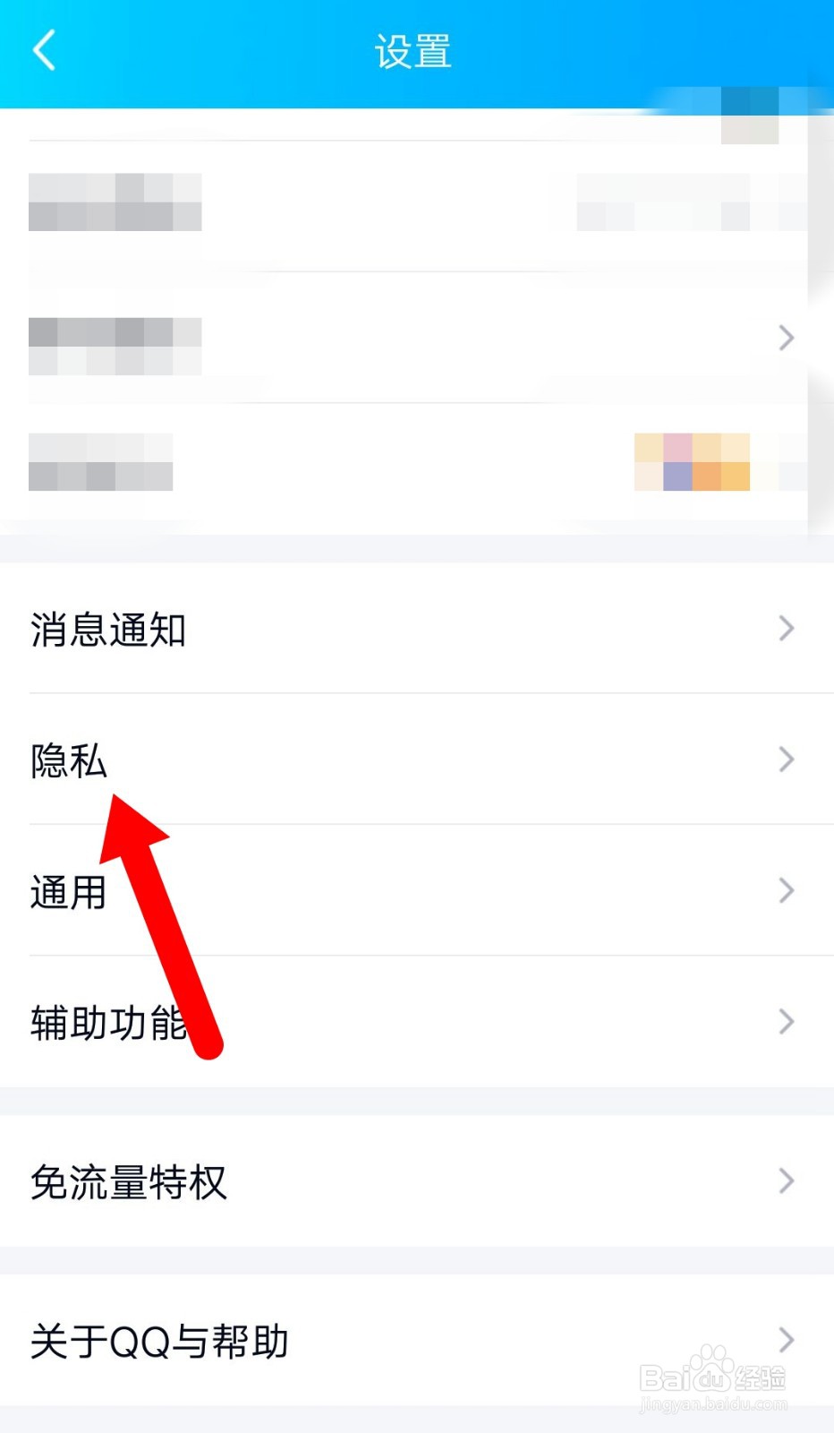 如何用手机删除单向QQ好友