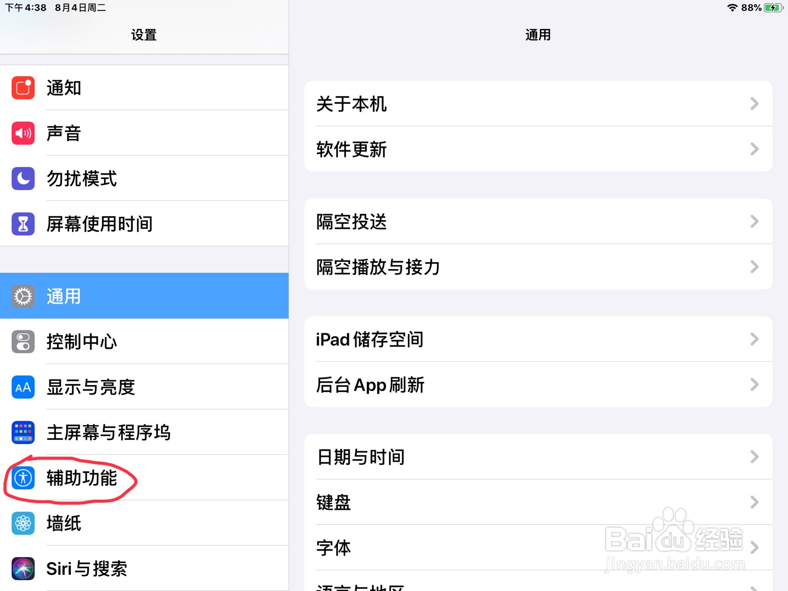 iPad怎么在旁白打开盲文的移动时翻页