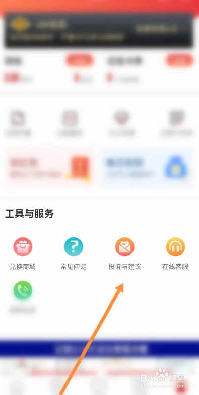 疯狂红单APP的问题反馈在哪