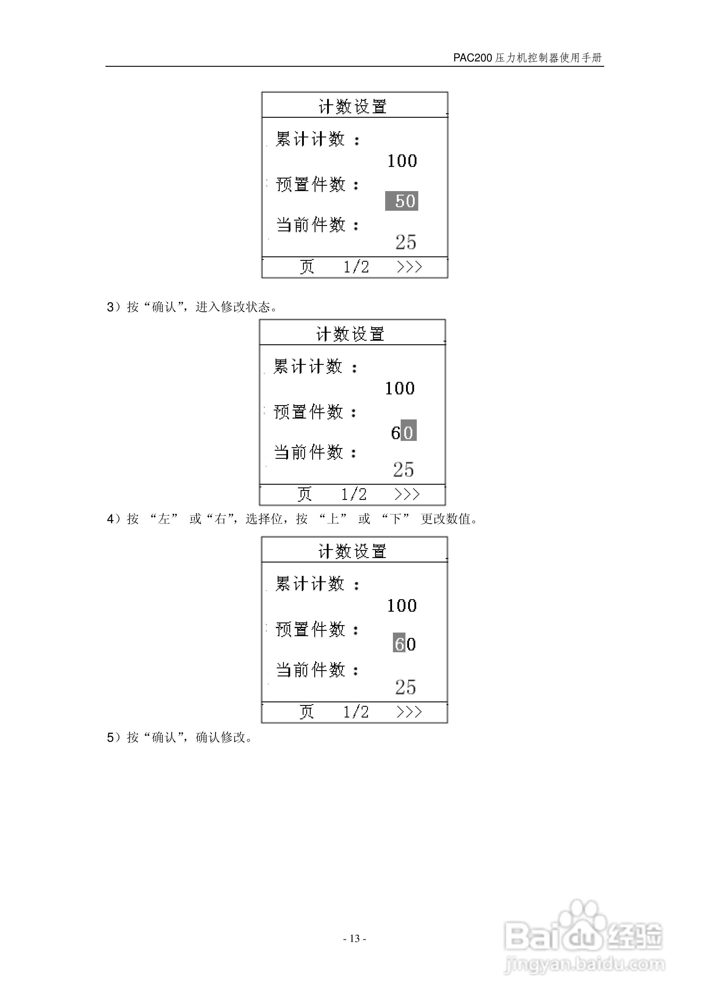 PAC200V2压力机控制器使用手册:[2]