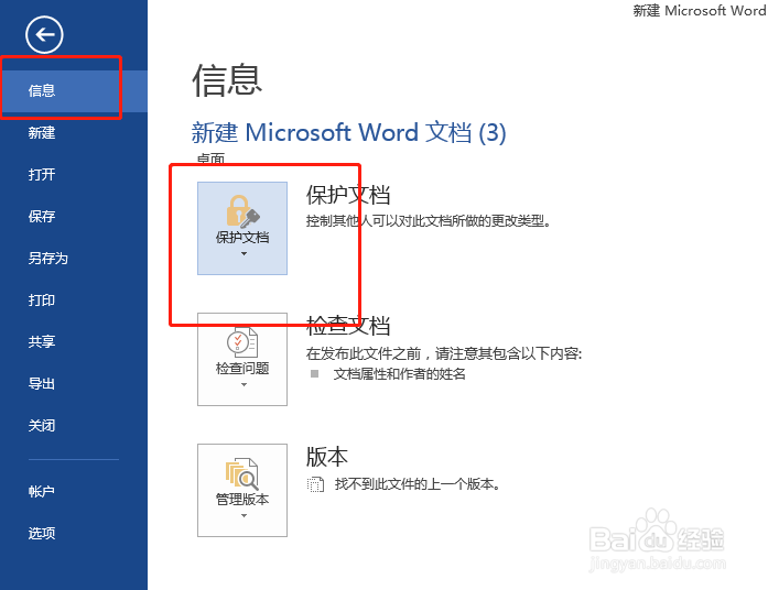 如何给word文档添加数字签名