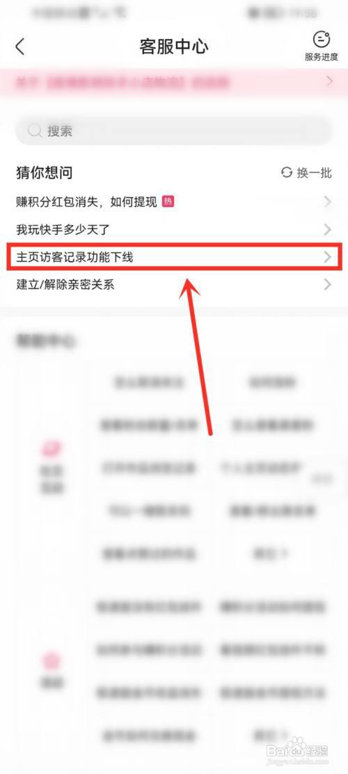 快手个人主页访客为什么看不了?