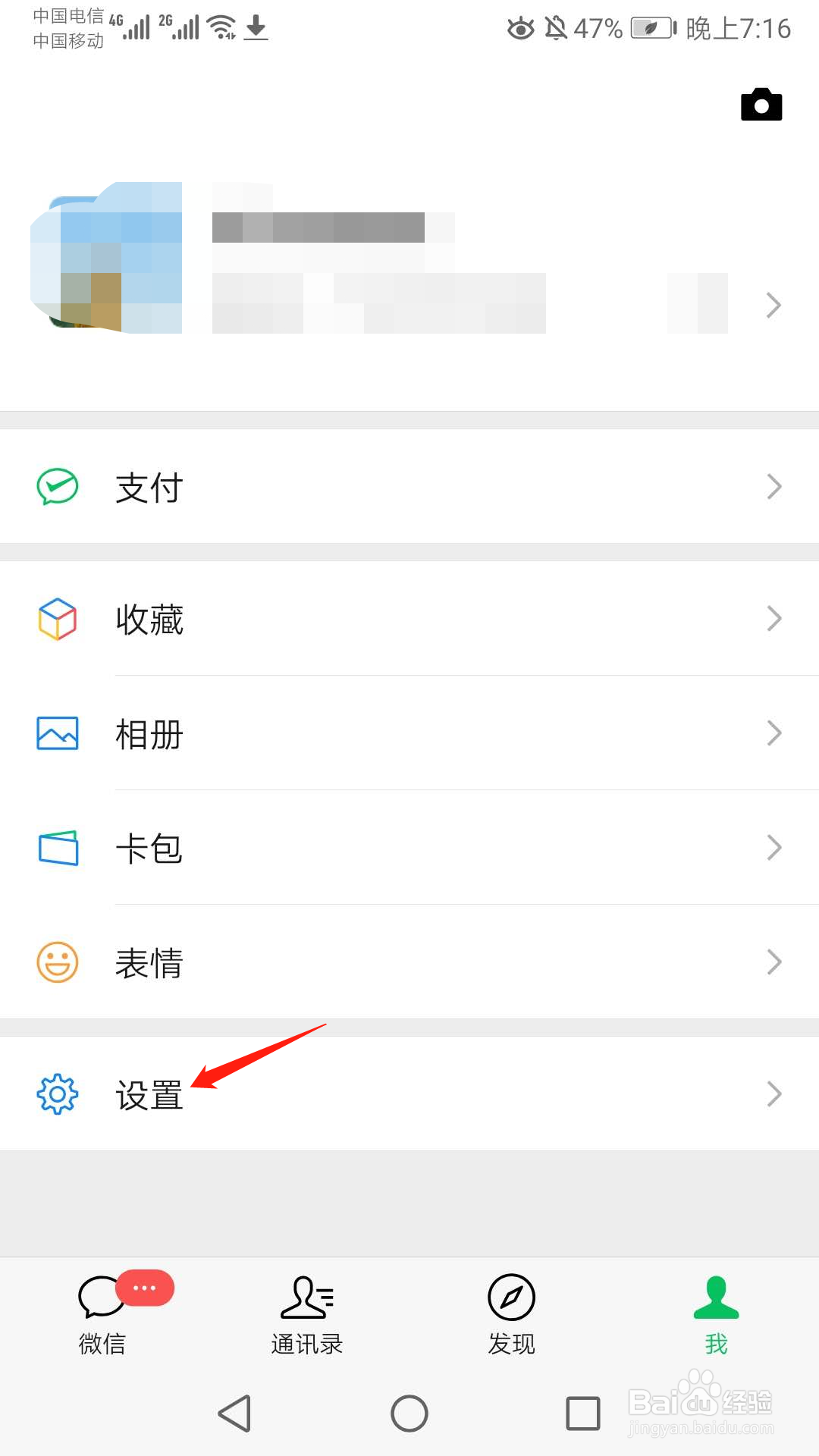 微信怎么解绑QQ号
