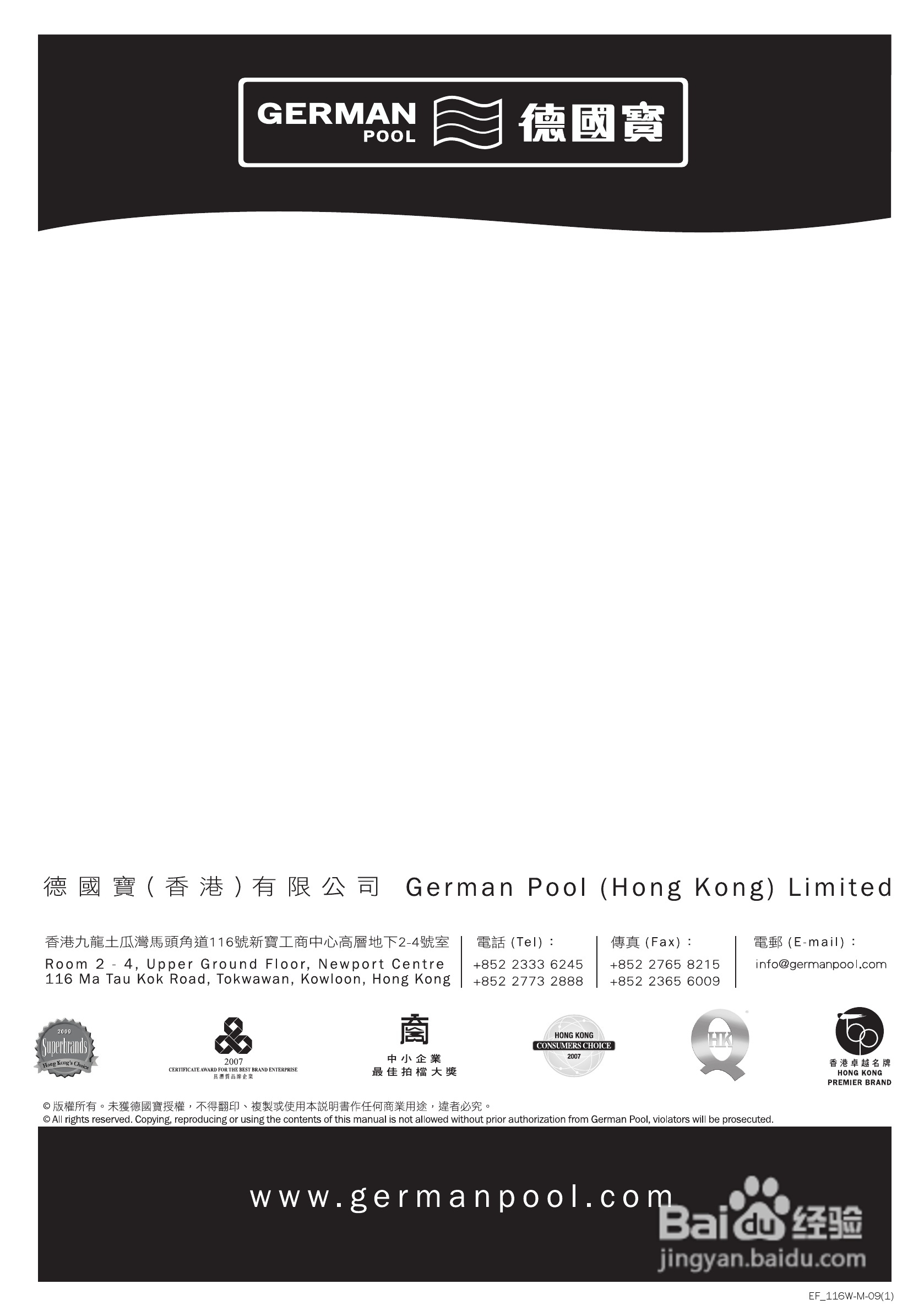 德国宝EF-116W环回送风电风扇使用说明书