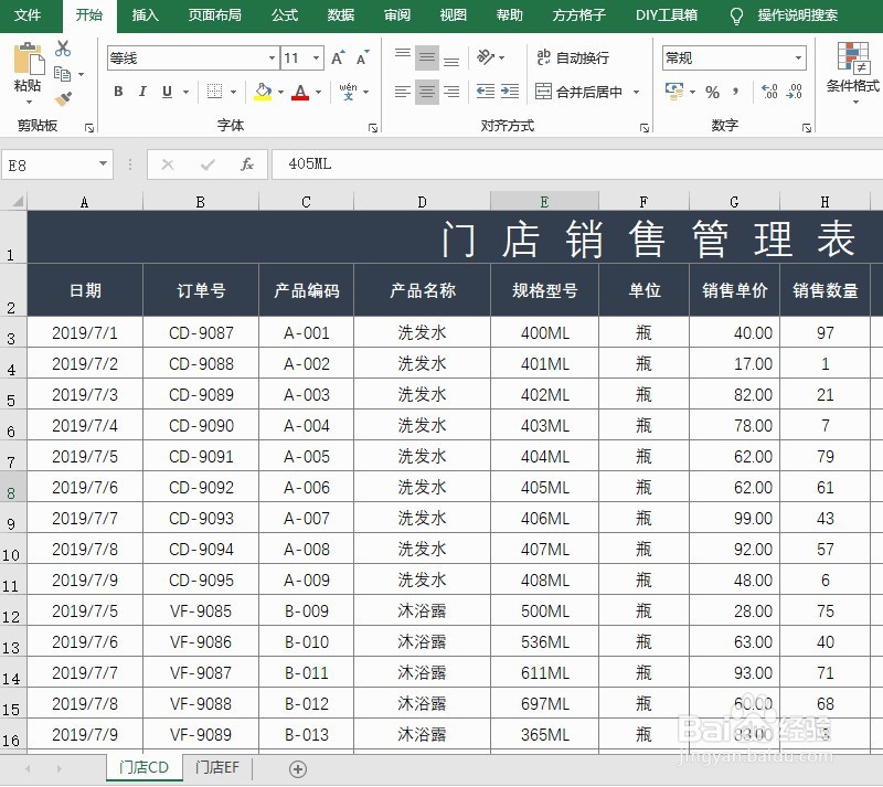 如何将两个表格合并