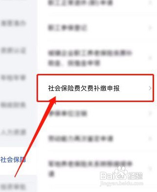社保个人缴费欠费如何解决