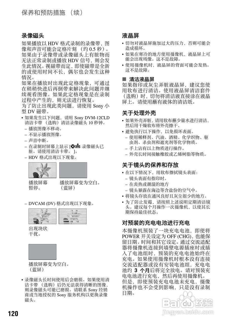 索尼HVR-V1C数字摄录一体机使用说明书:[12]
