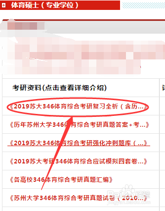 苏州大学体育专硕346科目考研要看哪些参考书目