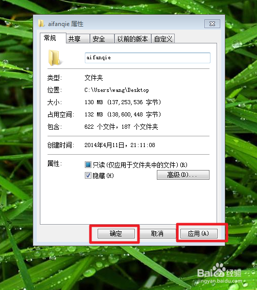 如何快速隐藏/显示Windows文件和文件夹